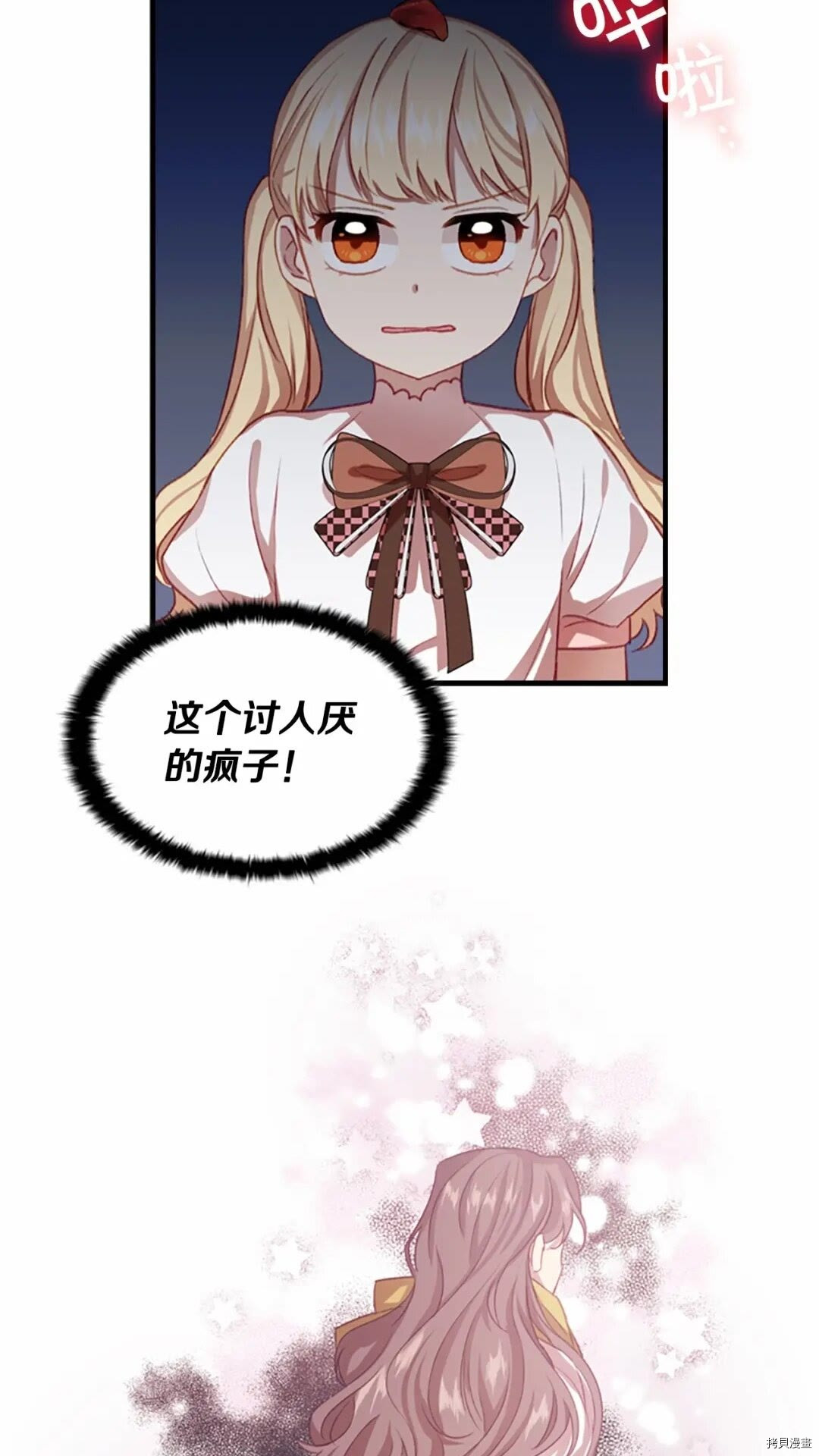 重生小公主生存法则[拷贝漫画]韩漫全集-第49话无删减无遮挡章节图片 