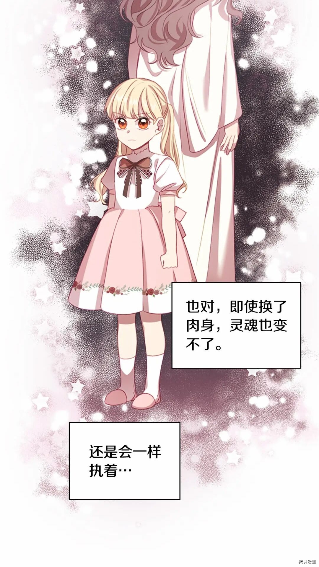 重生小公主生存法则[拷贝漫画]韩漫全集-第49话无删减无遮挡章节图片 