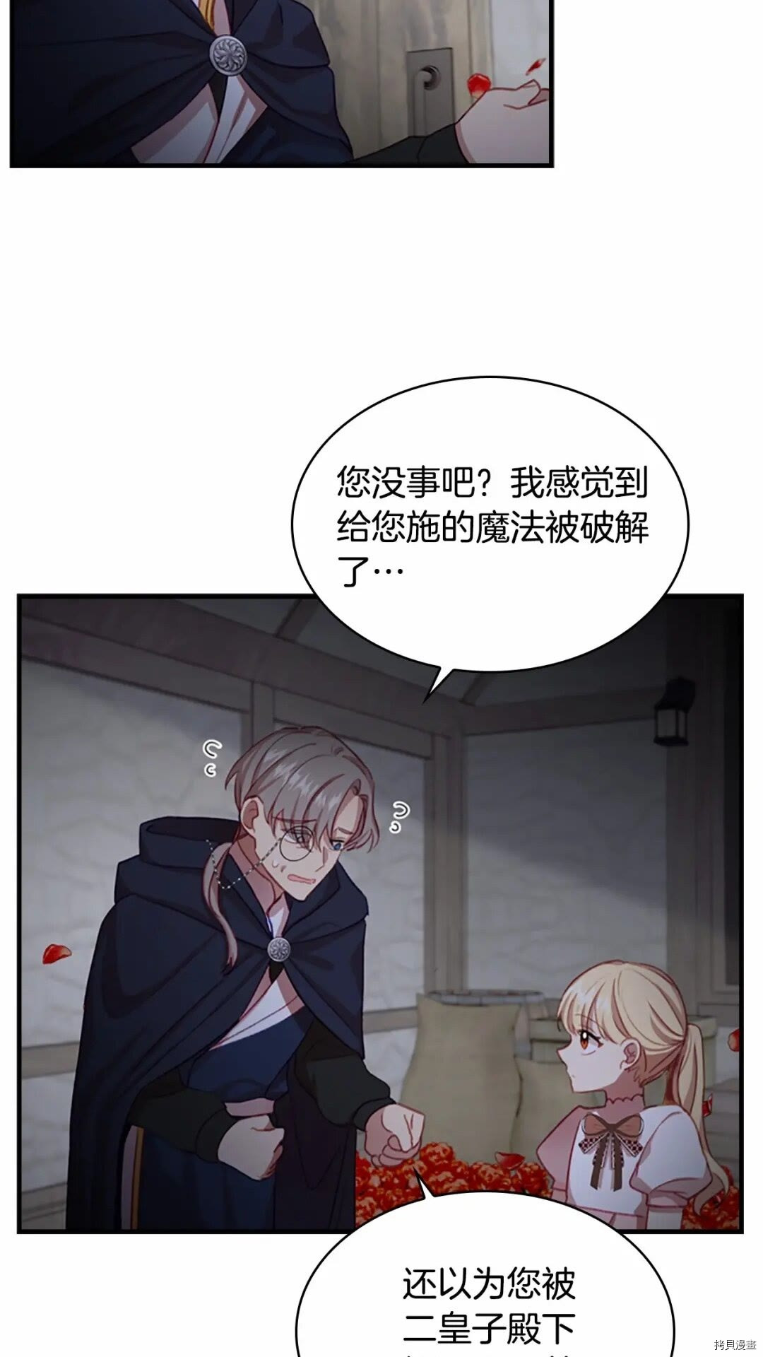 重生小公主生存法则[拷贝漫画]韩漫全集-第49话无删减无遮挡章节图片 