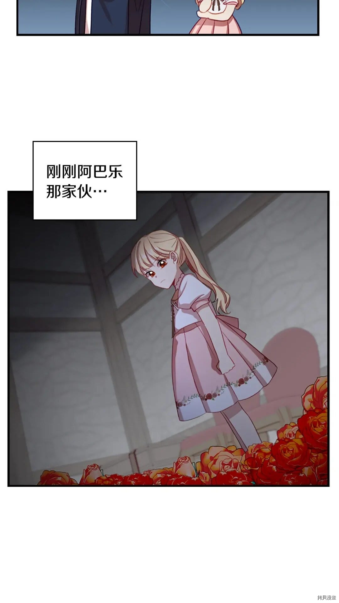 重生小公主生存法则[拷贝漫画]韩漫全集-第49话无删减无遮挡章节图片 