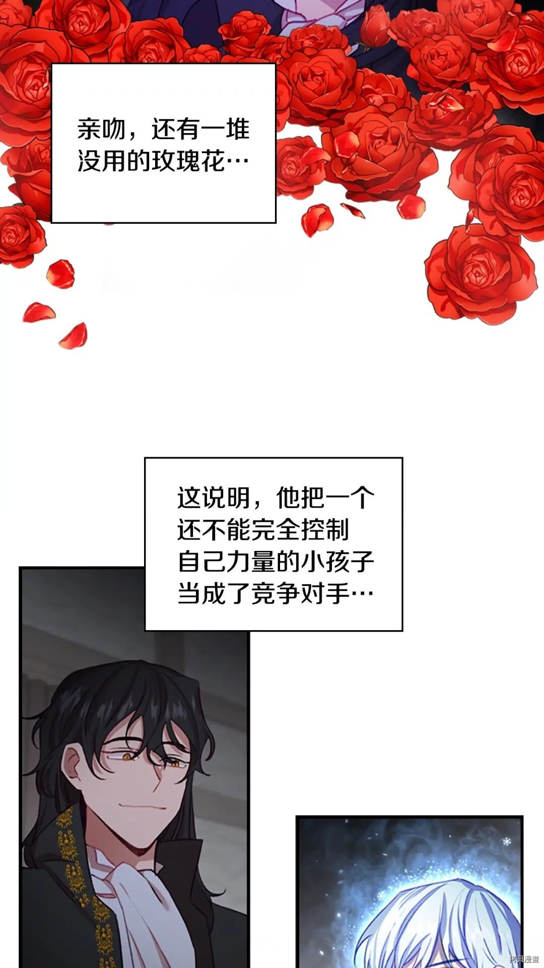 重生小公主生存法则[拷贝漫画]韩漫全集-第49话无删减无遮挡章节图片 