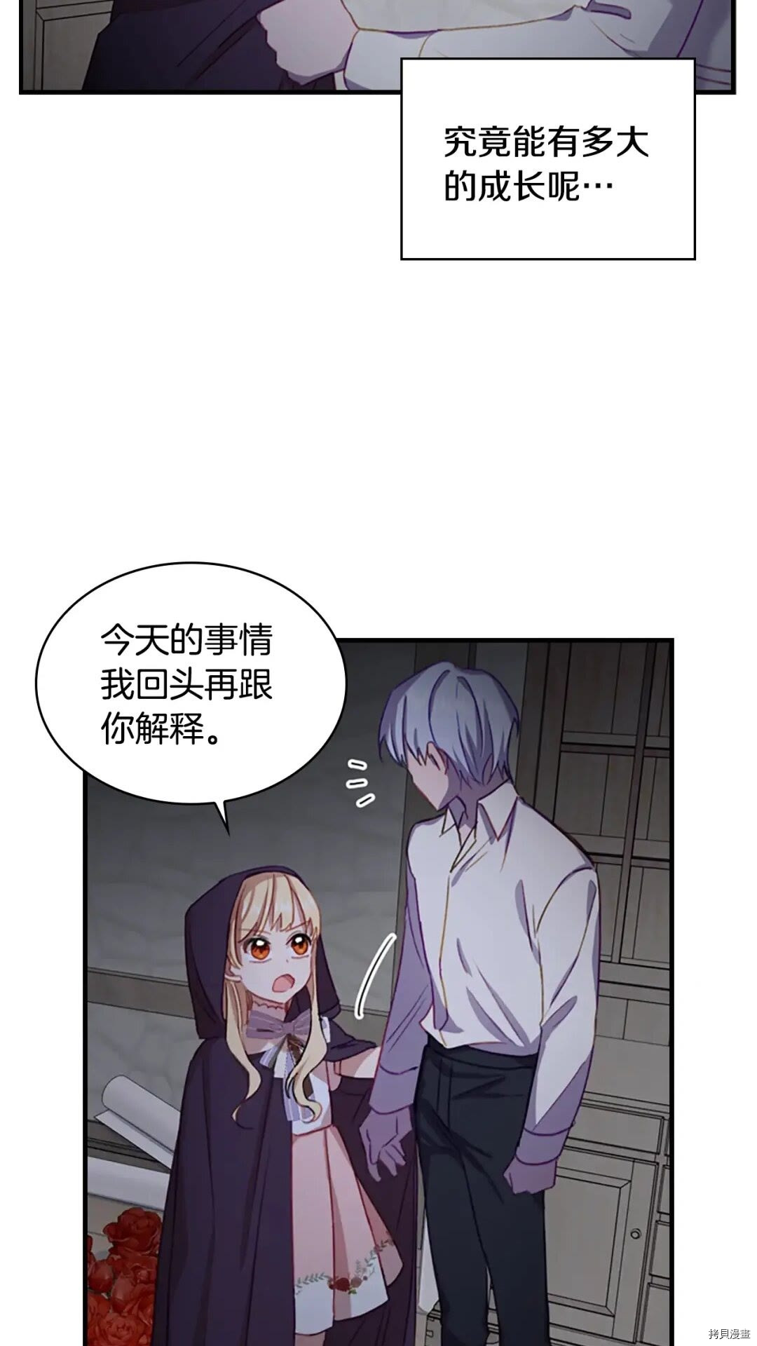 重生小公主生存法则[拷贝漫画]韩漫全集-第49话无删减无遮挡章节图片 