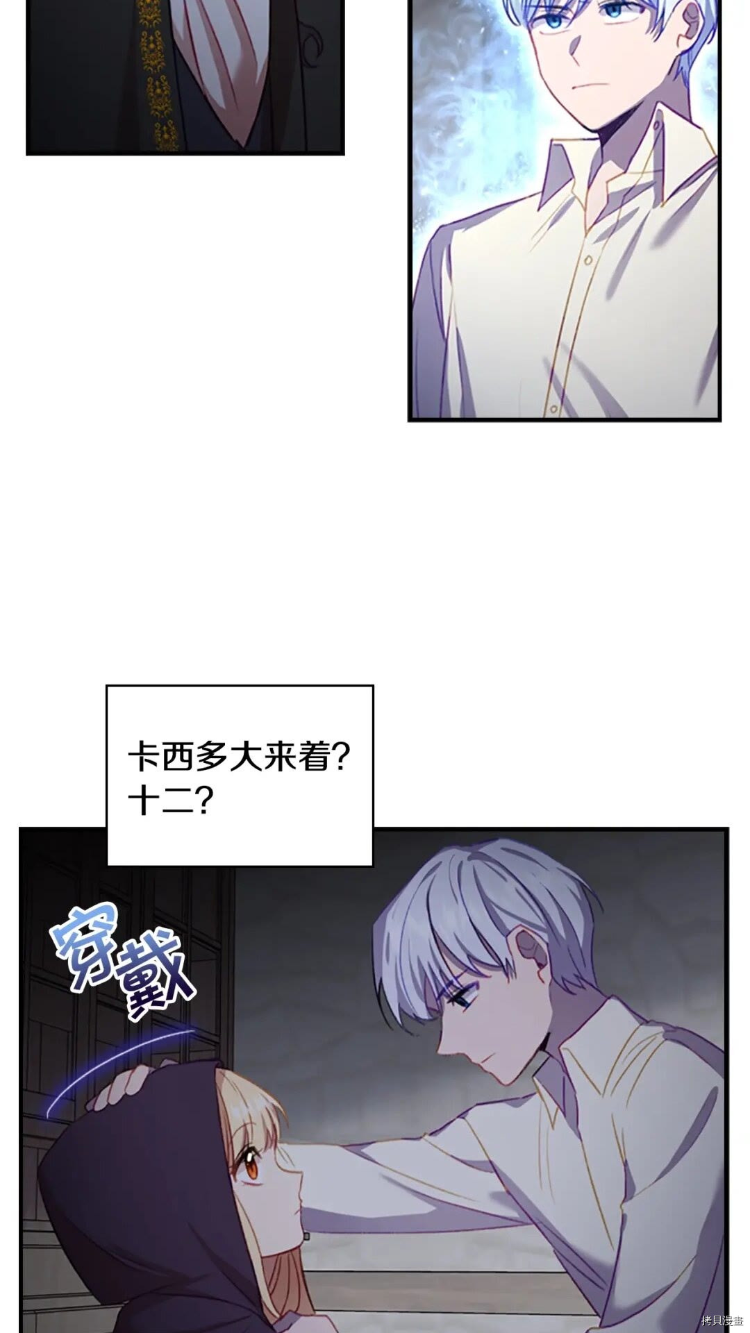 重生小公主生存法则[拷贝漫画]韩漫全集-第49话无删减无遮挡章节图片 