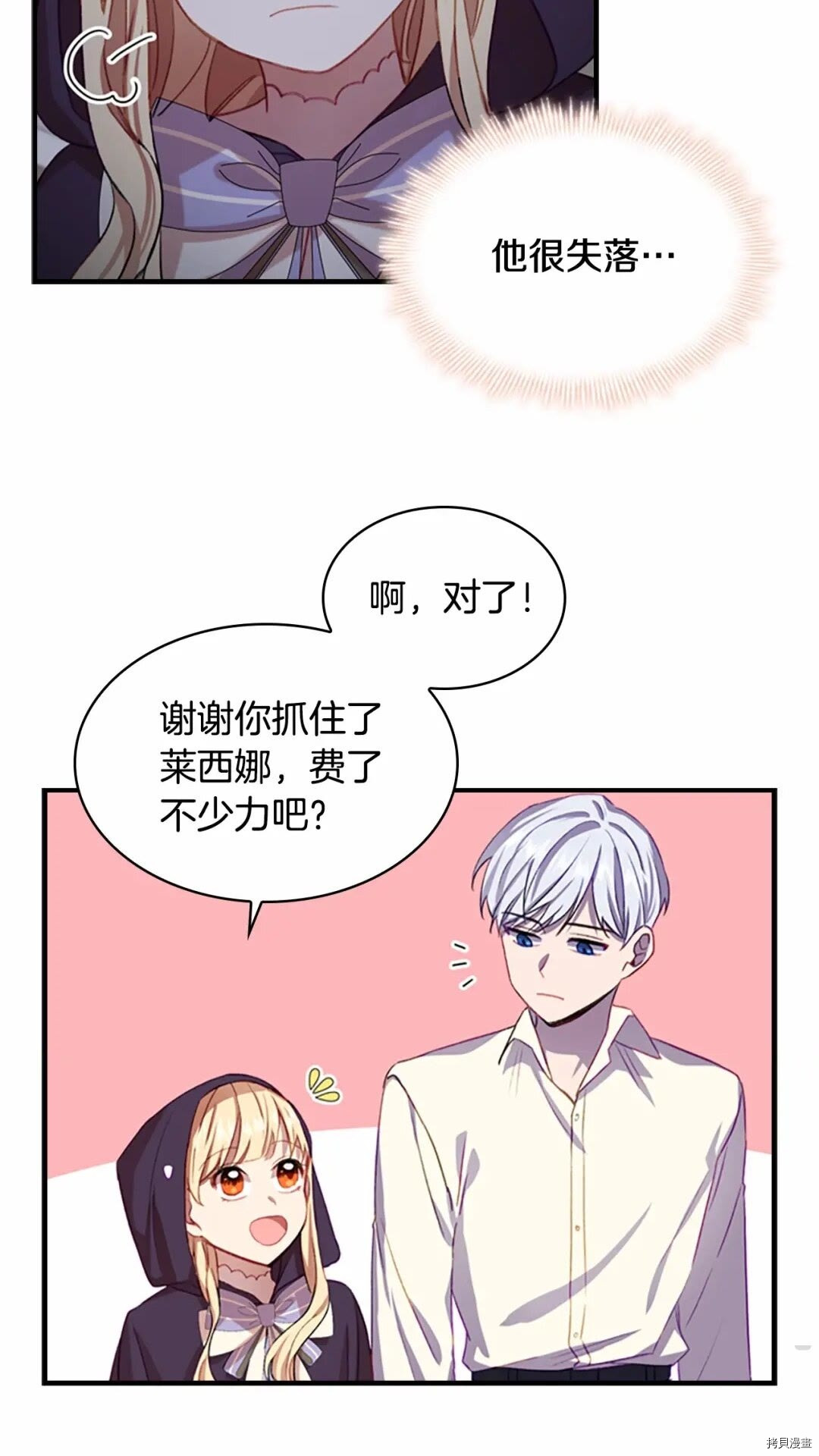 重生小公主生存法则[拷贝漫画]韩漫全集-第49话无删减无遮挡章节图片 