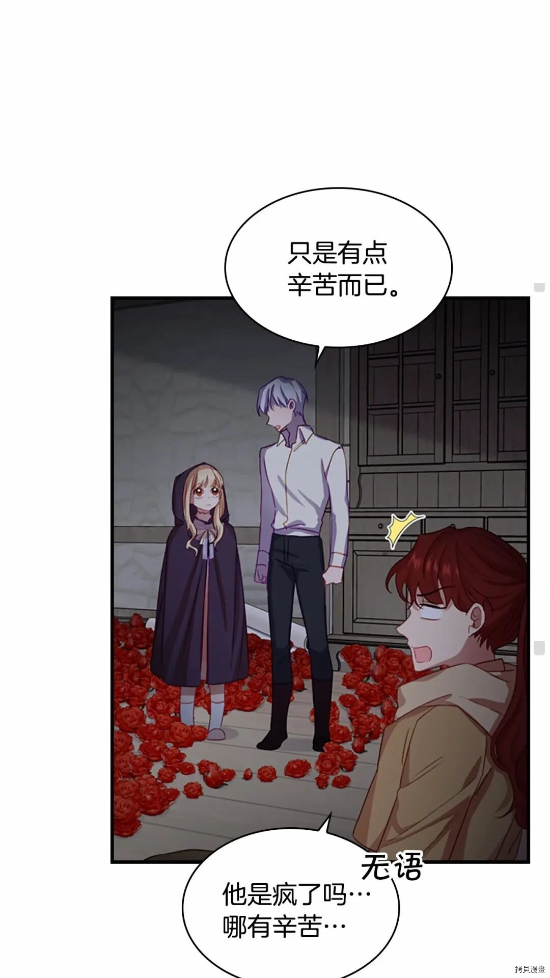 重生小公主生存法则[拷贝漫画]韩漫全集-第49话无删减无遮挡章节图片 