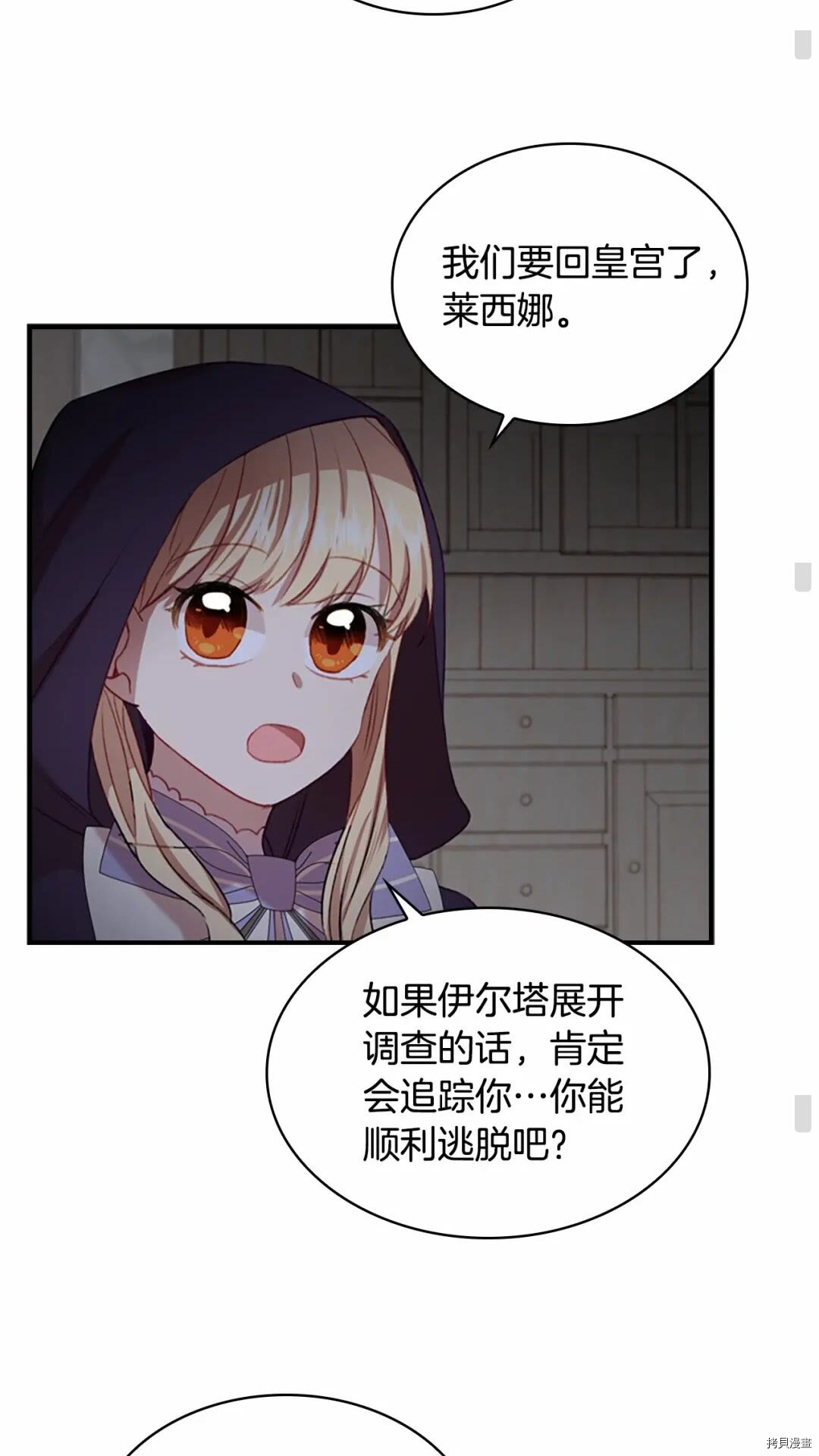 重生小公主生存法则[拷贝漫画]韩漫全集-第49话无删减无遮挡章节图片 