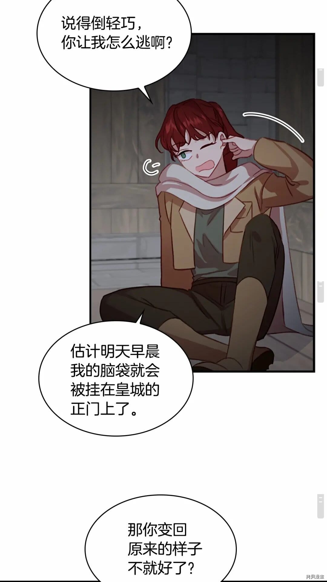 重生小公主生存法则[拷贝漫画]韩漫全集-第49话无删减无遮挡章节图片 