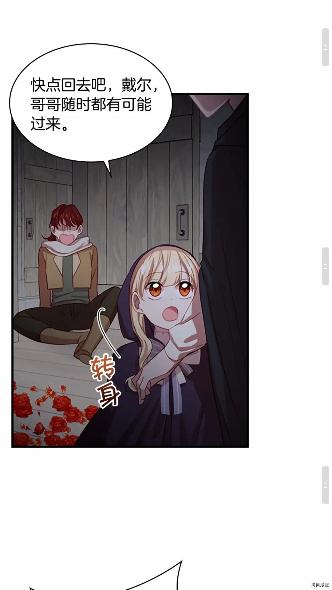 重生小公主生存法则[拷贝漫画]韩漫全集-第49话无删减无遮挡章节图片 