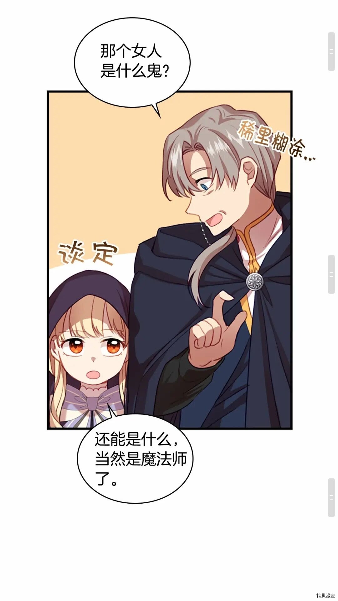 重生小公主生存法则[拷贝漫画]韩漫全集-第49话无删减无遮挡章节图片 
