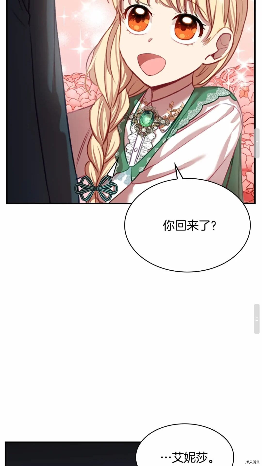 重生小公主生存法则[拷贝漫画]韩漫全集-第49话无删减无遮挡章节图片 