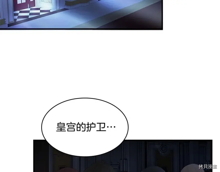 重生小公主生存法则[拷贝漫画]韩漫全集-第05话无删减无遮挡章节图片 