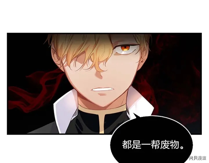重生小公主生存法则[拷贝漫画]韩漫全集-第05话无删减无遮挡章节图片 