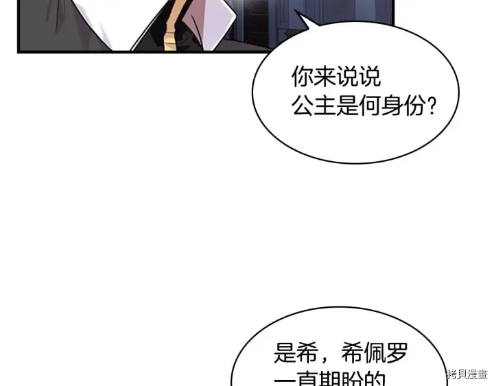 重生小公主生存法则[拷贝漫画]韩漫全集-第05话无删减无遮挡章节图片 