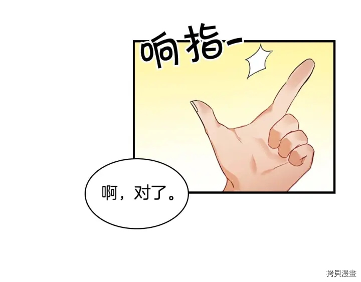 重生小公主生存法则[拷贝漫画]韩漫全集-第05话无删减无遮挡章节图片 
