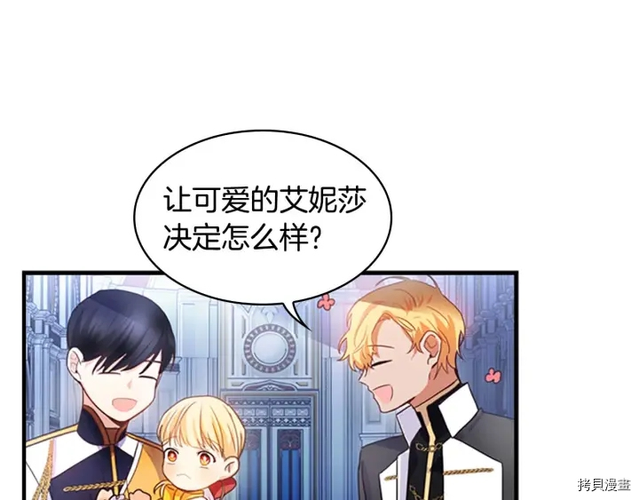 重生小公主生存法则[拷贝漫画]韩漫全集-第05话无删减无遮挡章节图片 