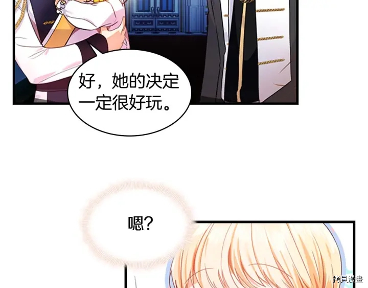 重生小公主生存法则[拷贝漫画]韩漫全集-第05话无删减无遮挡章节图片 