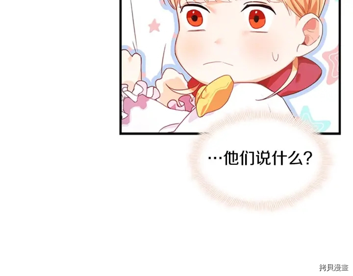 重生小公主生存法则[拷贝漫画]韩漫全集-第05话无删减无遮挡章节图片 
