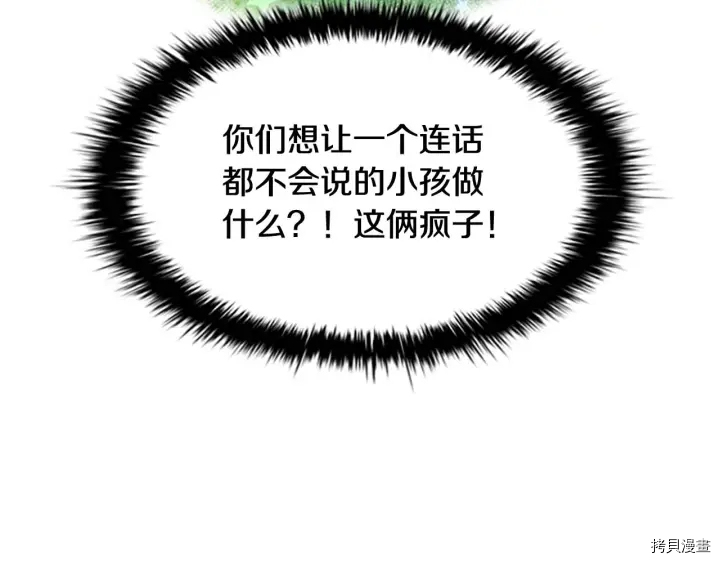 重生小公主生存法则[拷贝漫画]韩漫全集-第05话无删减无遮挡章节图片 