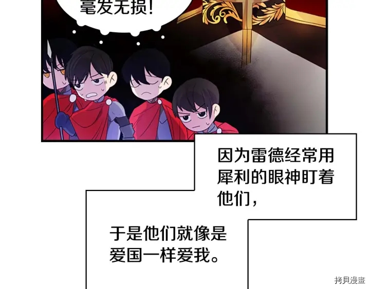 重生小公主生存法则[拷贝漫画]韩漫全集-第05话无删减无遮挡章节图片 