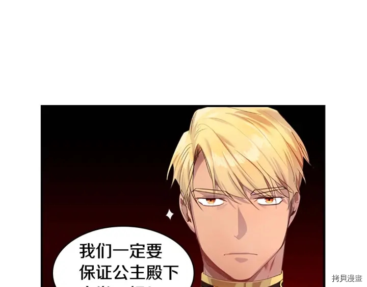 重生小公主生存法则[拷贝漫画]韩漫全集-第05话无删减无遮挡章节图片 