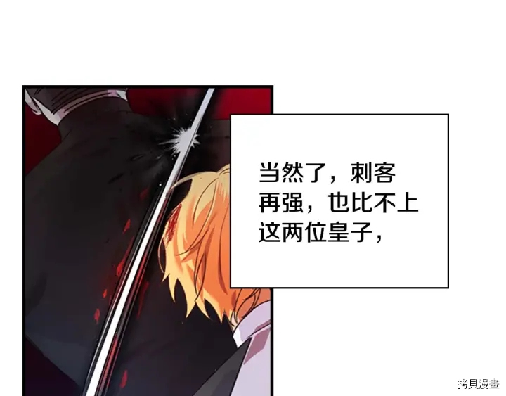 重生小公主生存法则[拷贝漫画]韩漫全集-第05话无删减无遮挡章节图片 