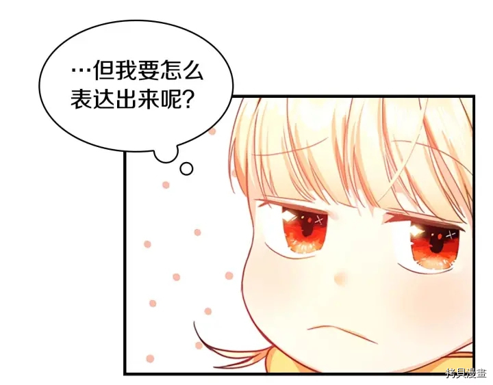 重生小公主生存法则[拷贝漫画]韩漫全集-第05话无删减无遮挡章节图片 