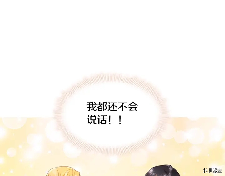 重生小公主生存法则[拷贝漫画]韩漫全集-第05话无删减无遮挡章节图片 