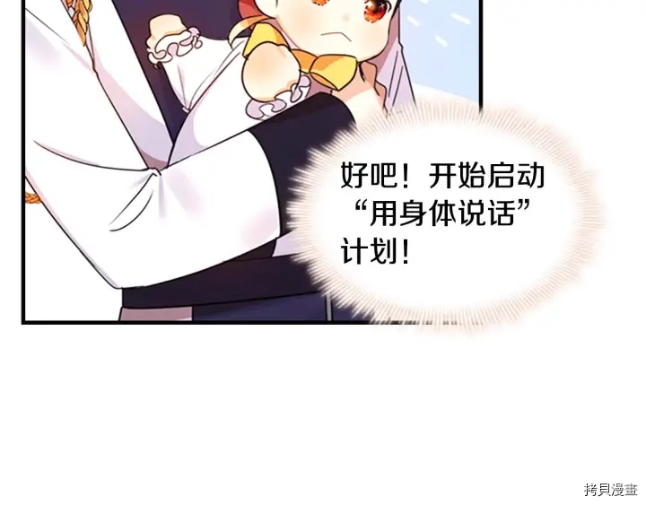重生小公主生存法则[拷贝漫画]韩漫全集-第05话无删减无遮挡章节图片 