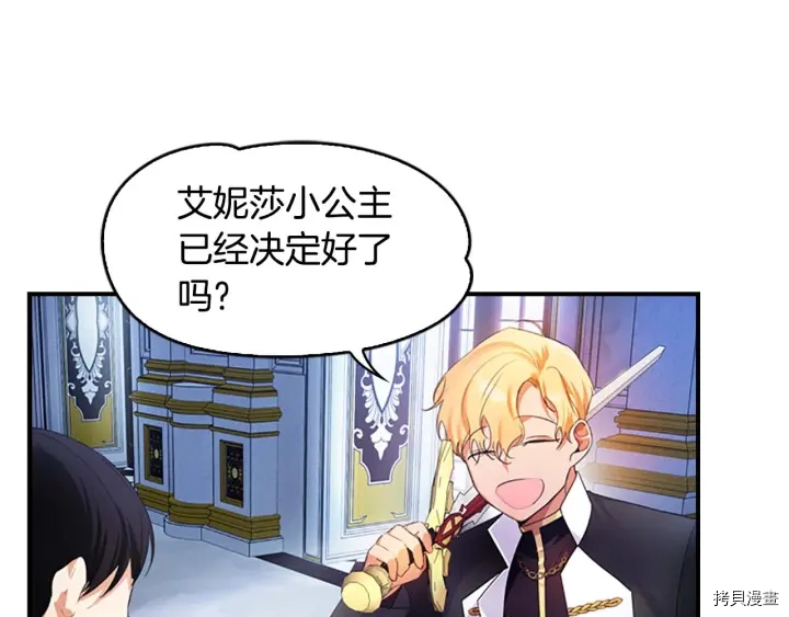 重生小公主生存法则[拷贝漫画]韩漫全集-第05话无删减无遮挡章节图片 