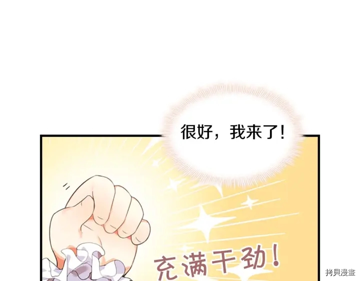 重生小公主生存法则[拷贝漫画]韩漫全集-第05话无删减无遮挡章节图片 