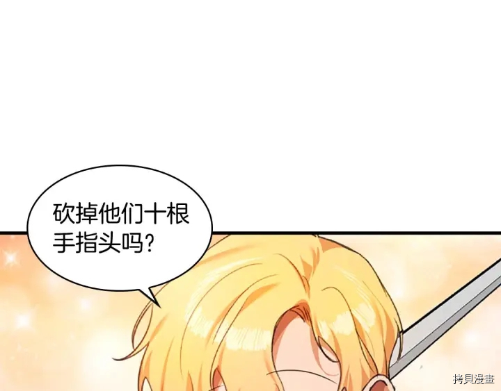 重生小公主生存法则[拷贝漫画]韩漫全集-第05话无删减无遮挡章节图片 