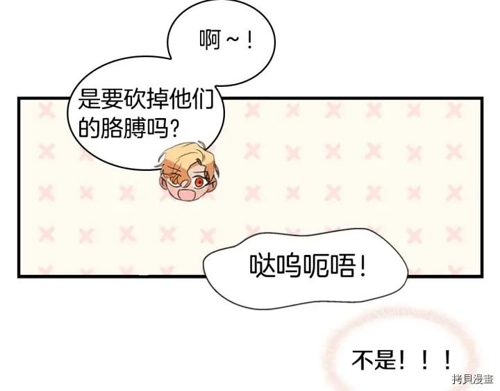 重生小公主生存法则[拷贝漫画]韩漫全集-第05话无删减无遮挡章节图片 