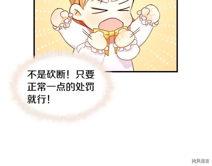 重生小公主生存法则[拷贝漫画]韩漫全集-第05话无删减无遮挡章节图片 