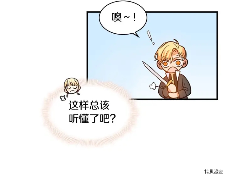 重生小公主生存法则[拷贝漫画]韩漫全集-第05话无删减无遮挡章节图片 