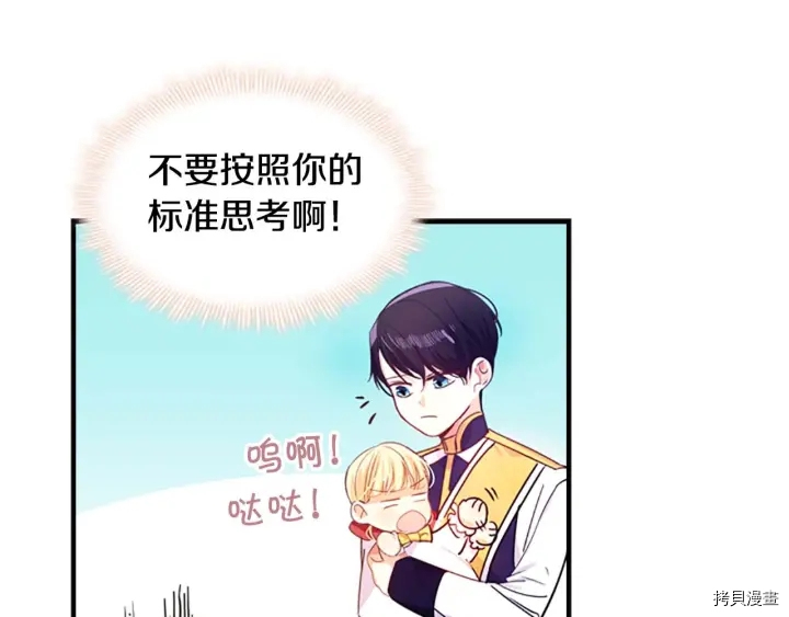 重生小公主生存法则[拷贝漫画]韩漫全集-第05话无删减无遮挡章节图片 