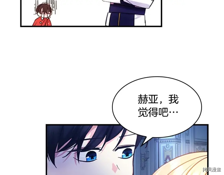 重生小公主生存法则[拷贝漫画]韩漫全集-第05话无删减无遮挡章节图片 
