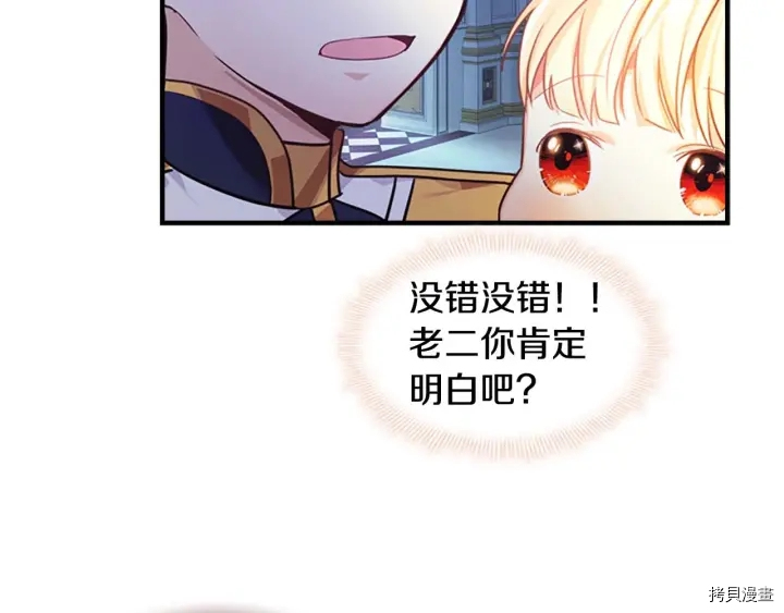重生小公主生存法则[拷贝漫画]韩漫全集-第05话无删减无遮挡章节图片 