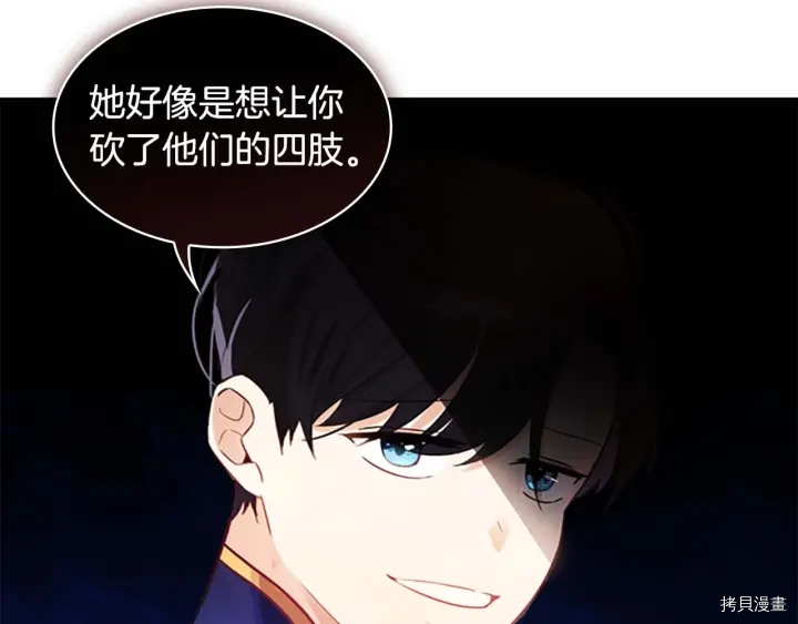 重生小公主生存法则[拷贝漫画]韩漫全集-第05话无删减无遮挡章节图片 