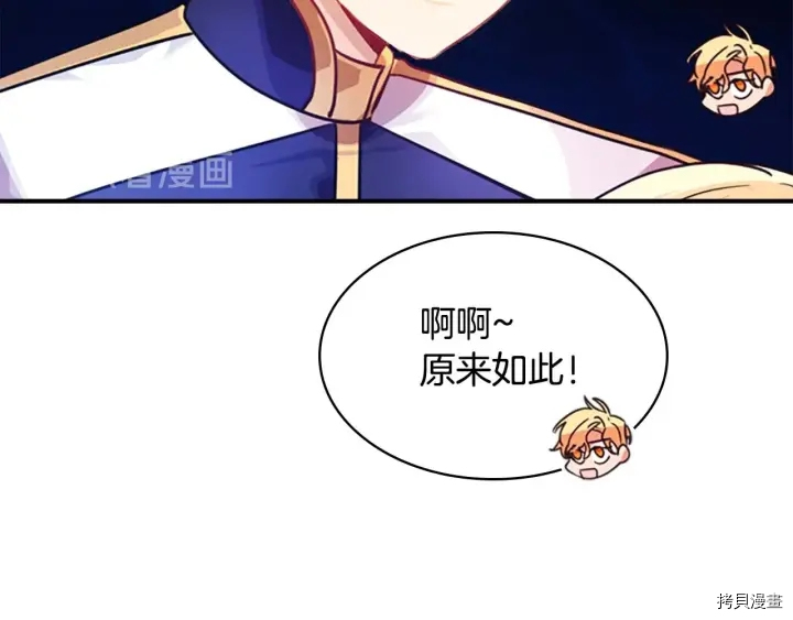 重生小公主生存法则[拷贝漫画]韩漫全集-第05话无删减无遮挡章节图片 