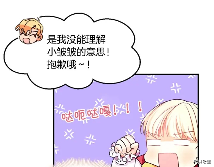 重生小公主生存法则[拷贝漫画]韩漫全集-第05话无删减无遮挡章节图片 