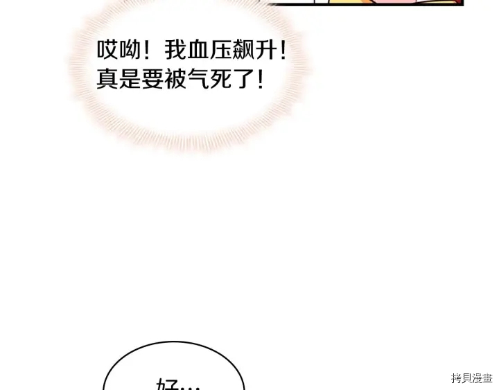 重生小公主生存法则[拷贝漫画]韩漫全集-第05话无删减无遮挡章节图片 