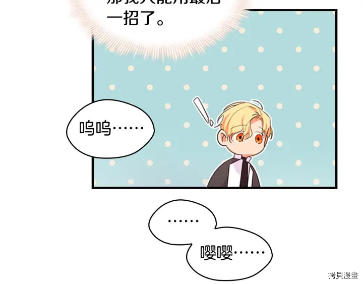 重生小公主生存法则[拷贝漫画]韩漫全集-第05话无删减无遮挡章节图片 