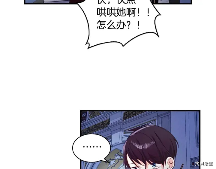 重生小公主生存法则[拷贝漫画]韩漫全集-第05话无删减无遮挡章节图片 