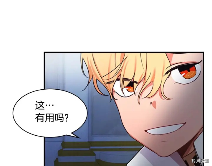 重生小公主生存法则[拷贝漫画]韩漫全集-第05话无删减无遮挡章节图片 