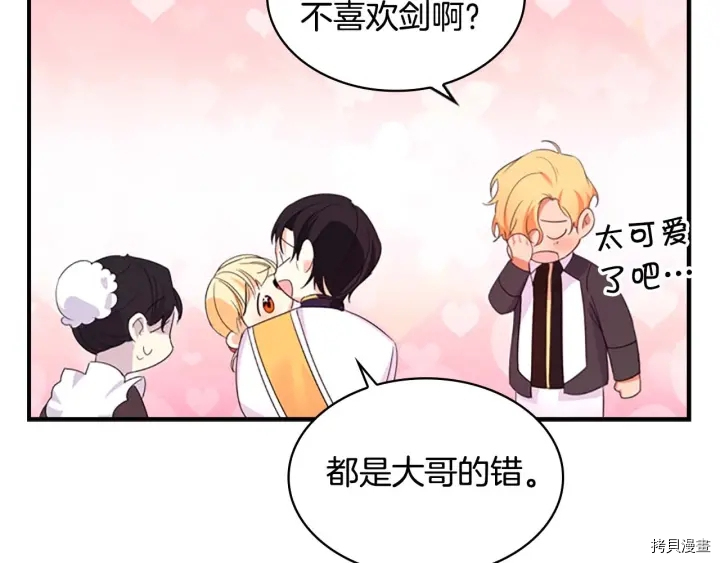 重生小公主生存法则[拷贝漫画]韩漫全集-第05话无删减无遮挡章节图片 