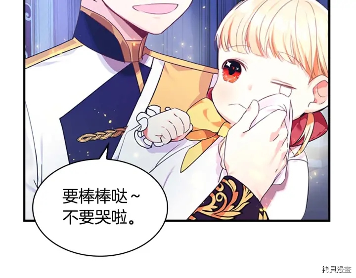重生小公主生存法则[拷贝漫画]韩漫全集-第05话无删减无遮挡章节图片 