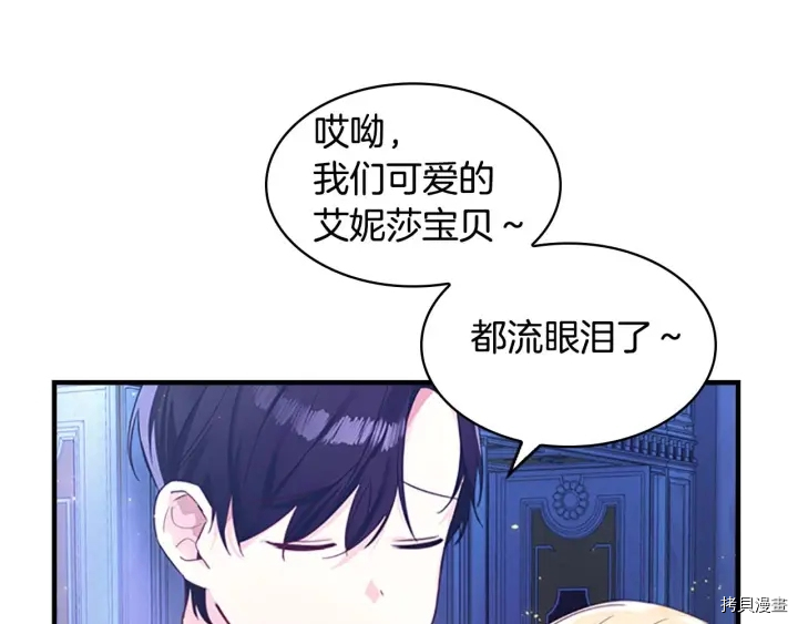 重生小公主生存法则[拷贝漫画]韩漫全集-第05话无删减无遮挡章节图片 