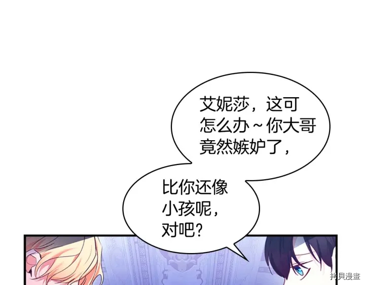 重生小公主生存法则[拷贝漫画]韩漫全集-第05话无删减无遮挡章节图片 