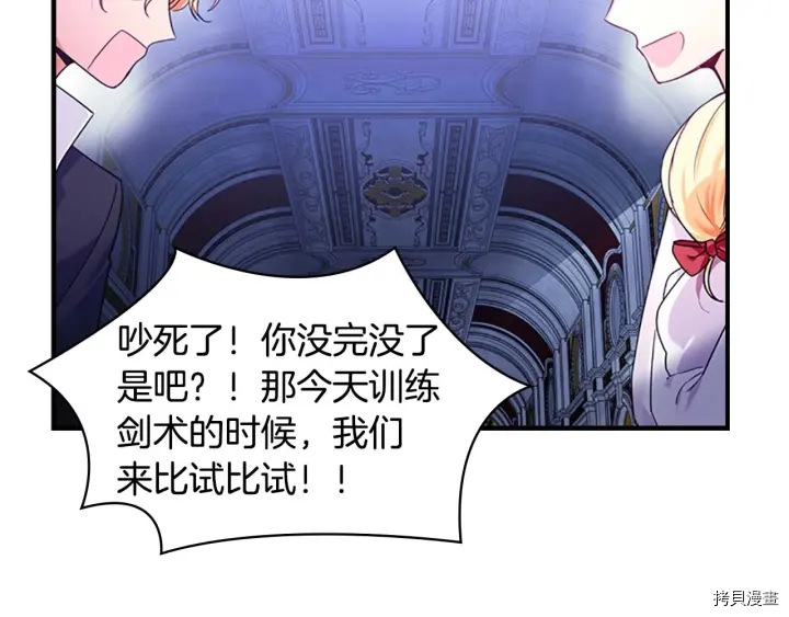 重生小公主生存法则[拷贝漫画]韩漫全集-第05话无删减无遮挡章节图片 