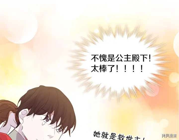 重生小公主生存法则[拷贝漫画]韩漫全集-第05话无删减无遮挡章节图片 